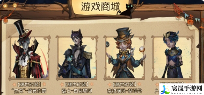 第五人格万圣节返场哪些时装-万圣节返场时装介绍