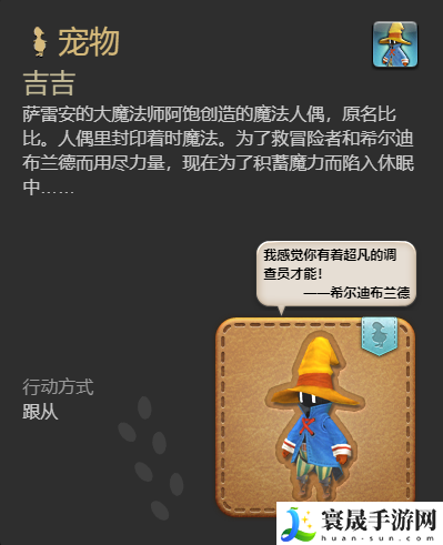 最终幻想14：水晶世界吉吉宠物获得方法：战斗系统详解与攻略