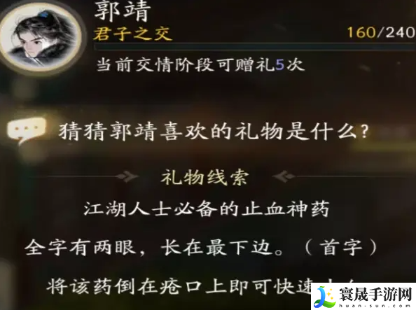 《射雕》郭靖最喜欢的礼物介绍