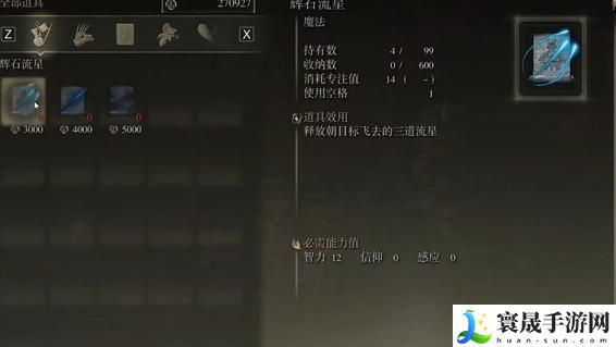 艾尔登法环辉石流星怎么得-辉石流星获得方法