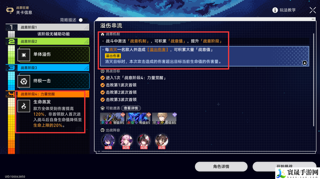 崩坏星穹铁道战意狂潮第五关攻略 第五关溢伤串流全试用通关流程