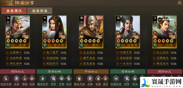 三国志战棋版PK赛季蜀国阵容怎么搭配-PK赛季蜀国阵容推荐