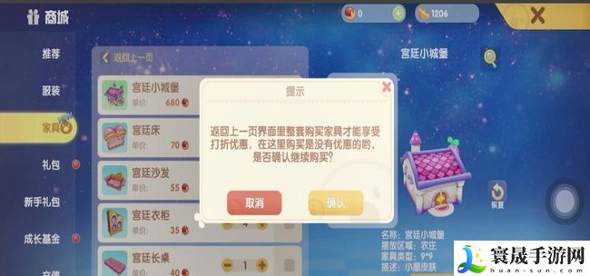 《摩尔庄园》购买房子方法