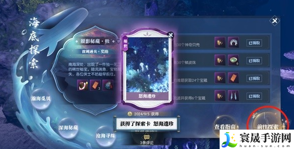 《逆水寒手游》幽海迷梦卡片获取方法