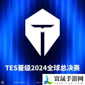《英雄联盟》2024年s14全球总决赛lpl参赛队伍
