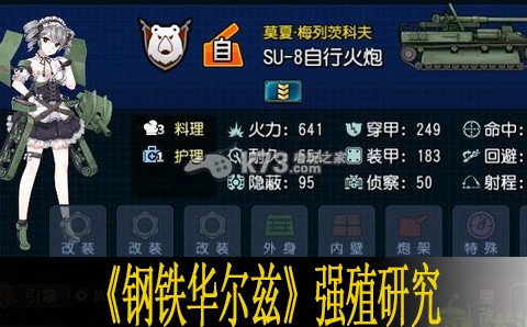 钢铁华尔兹强殖研究心得 宠物进化与技能提升详解