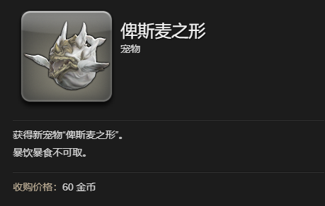 最终幻想14:水晶世界俾斯麦之形宠物获得方法:角色属性转换与装备适配