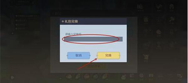 神角技巧礼包码怎么用-礼包码使用方法