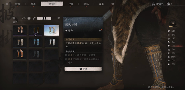 黑神话悟空藏风护腿怎么获得-藏风护腿获得方式介绍