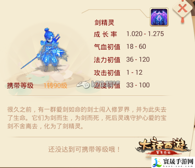 大话西游手游剑精灵属性详解 装备词条属性对比