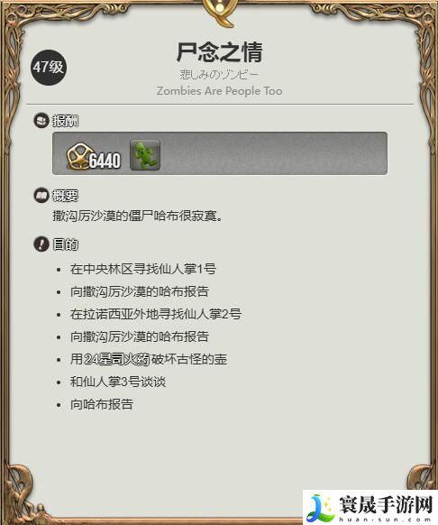 最终幻想14：水晶世界幼小仙人掌宠物获得方法：如何最大化游戏收益