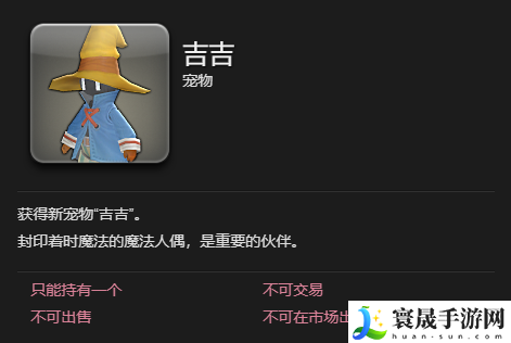 最终幻想14：水晶世界吉吉宠物获得方法：战斗系统详解与攻略