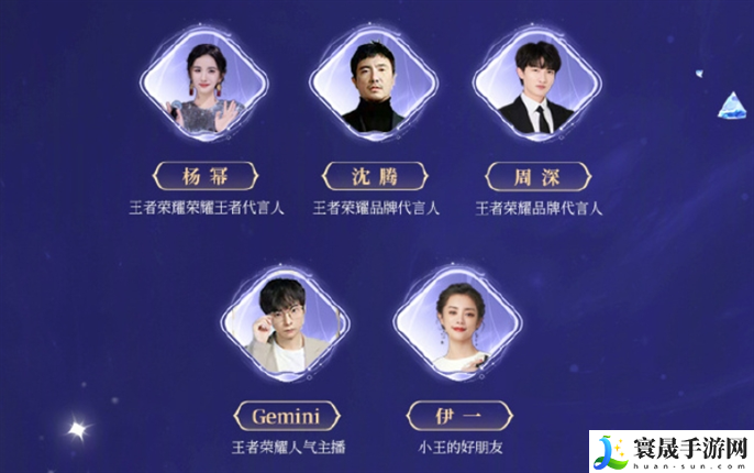 王者荣耀2024共创之夜阵容有谁-2024共创之夜阵容大全