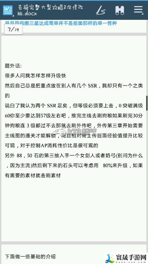 苍之骑士团全攻略分享 神秘宝藏位置详解