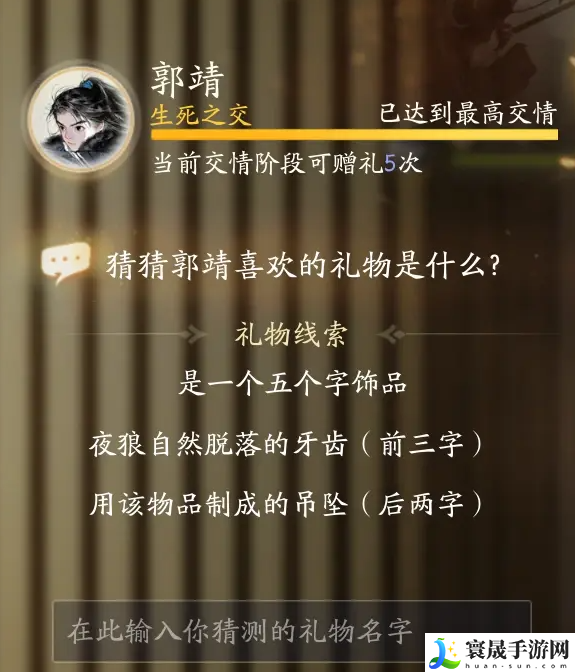 《射雕》郭靖最喜欢的礼物介绍