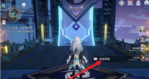 《崩坏星穹铁道》大衍万象简单第三关攻略
