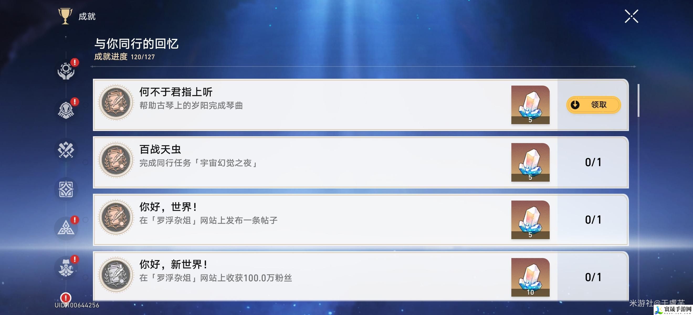 崩坏星穹铁道何不于君指上听成就怎么解锁-何不于君指上听成就解锁方法