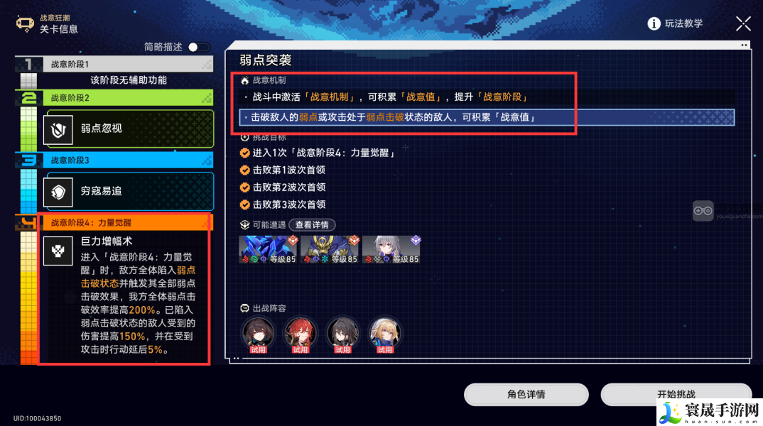 崩坏星穹铁道战意狂潮第四天弱点突袭攻略 战意狂潮第四关全试用通关流程