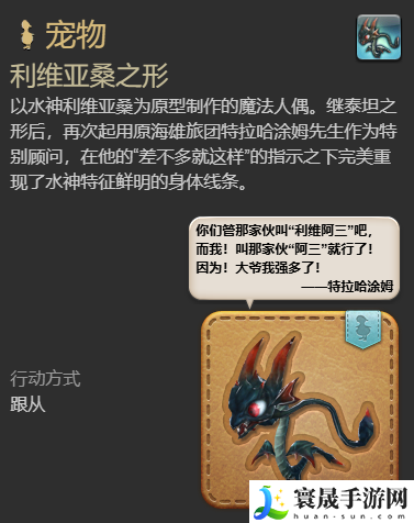 最终幻想14：水晶世界利维亚桑之形宠物获得方法：组队任务稀有奖励获取方案