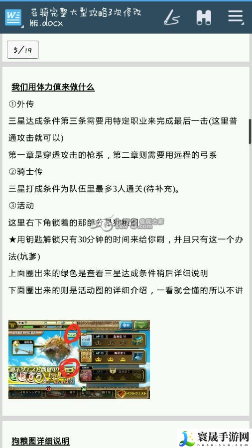 苍之骑士团全攻略分享 神秘宝藏位置详解
