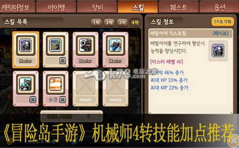 冒险岛手游机械师4转技能加点推荐 如何调整操作习惯适应不同玩法？