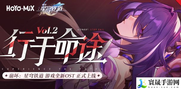 崩坏星穹铁道行于命途2活动攻略 行于命途2活动玩法奖励一览