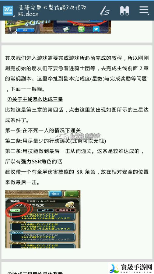 苍之骑士团全攻略分享 神秘宝藏位置详解