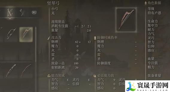 艾尔登法环竖琴弓有什么效果-环竖琴弓效果介绍
