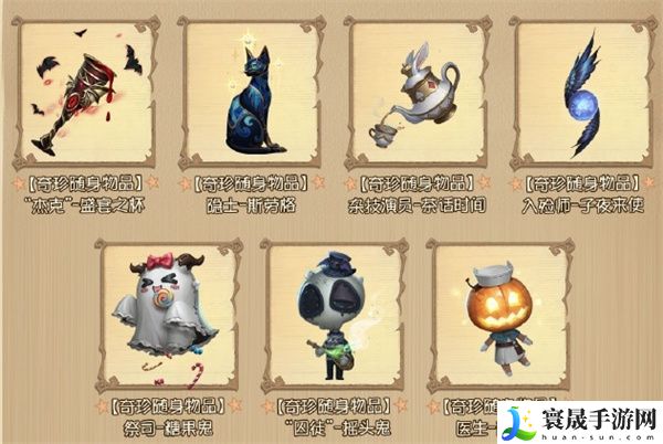 《第五人格》2024万圣节游戏商城返场物品一览