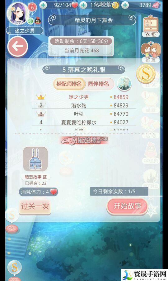 奇迹暖暖月下舞会1-5关攻略 战斗技能连携与实战流畅度