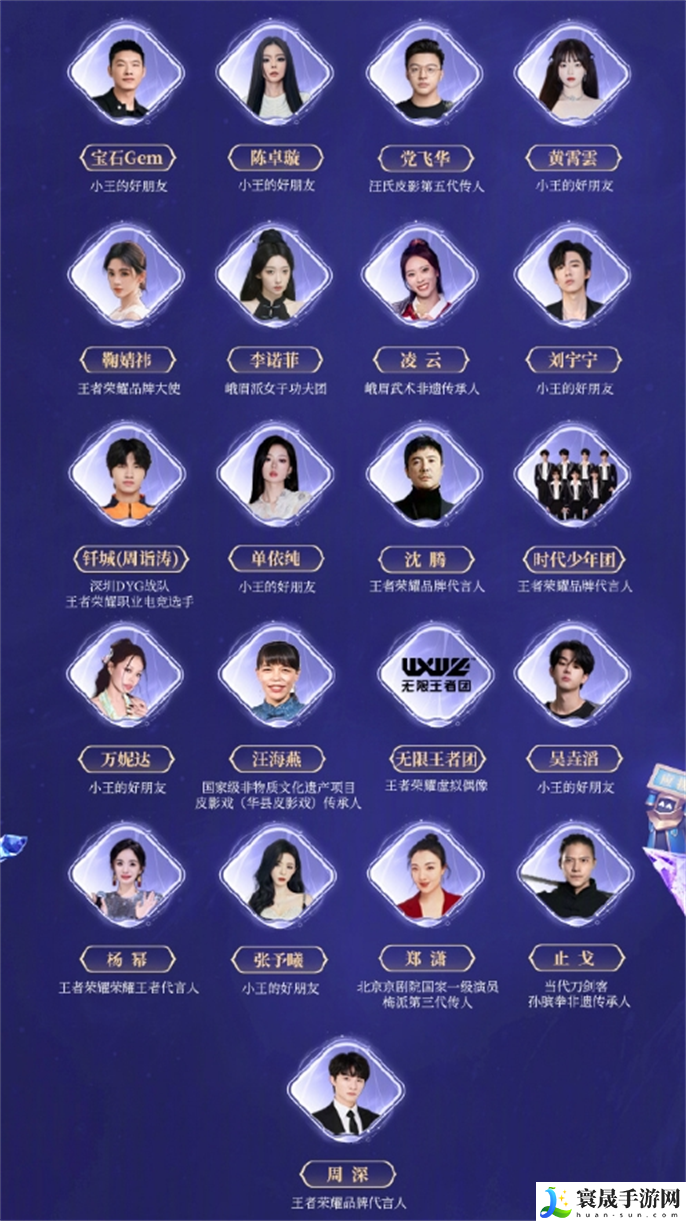 王者荣耀2024共创之夜阵容有谁-2024共创之夜阵容大全