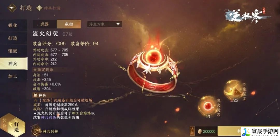 逆水寒手游橙戒流火幻荧怎么获取 橙戒流火幻荧获取攻略
