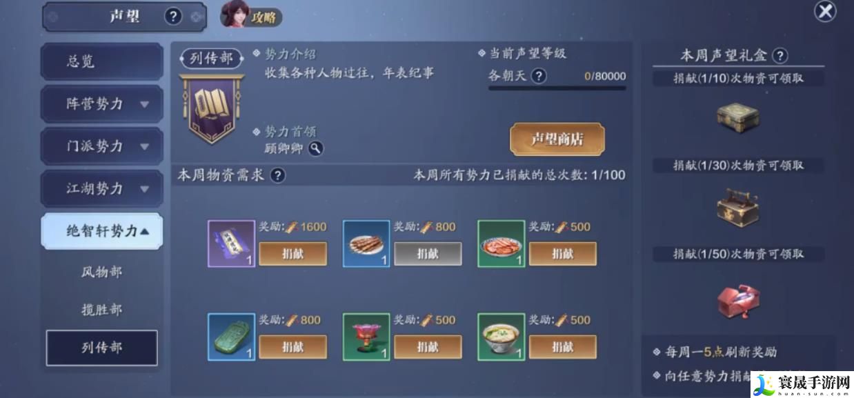 《天涯明月刀》声望商店位置介绍
