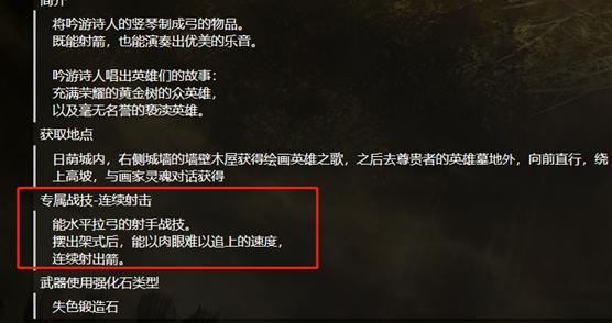 艾尔登法环竖琴弓有什么效果-环竖琴弓效果介绍