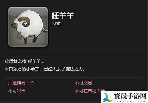 最终幻想14:水晶世界睡羊羊宠物获得方法:深入了解游戏内的宠物和坐骑系统