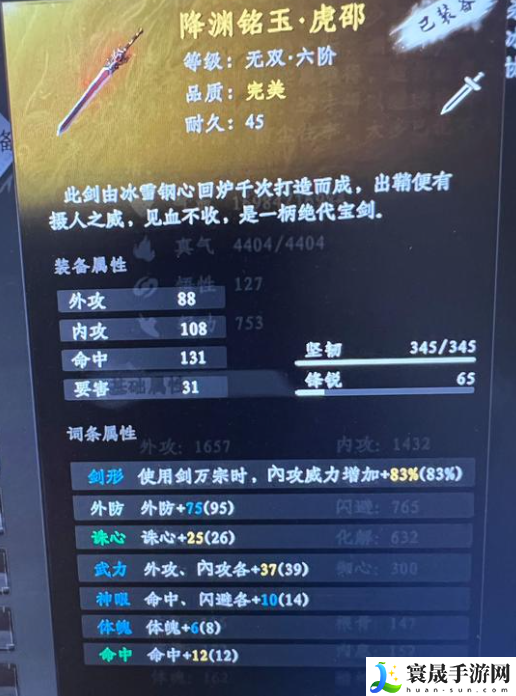 《下一站江湖2》流风回雪剑法获取方法