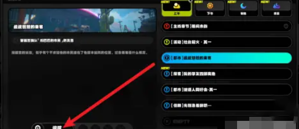 绝区零战战兢兢的来客任务怎么做-战战兢兢的来客任务攻略