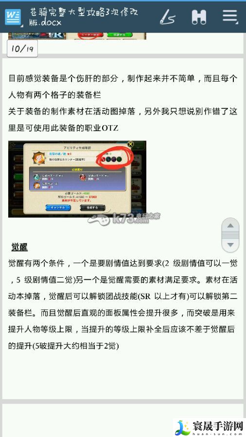 苍之骑士团全攻略分享 神秘宝藏位置详解