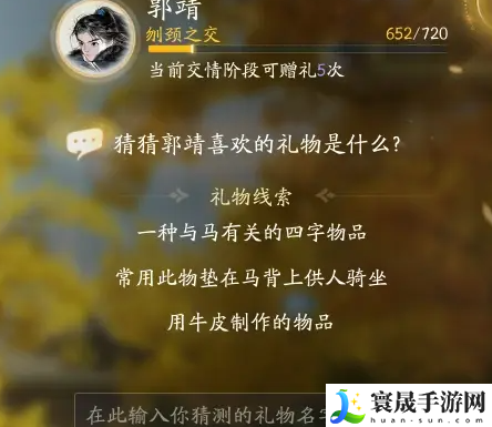 《射雕》郭靖最喜欢的礼物介绍