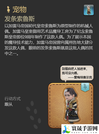 最终幻想14：水晶世界发条索鲁斯宠物获得方法：高效完成日常活动