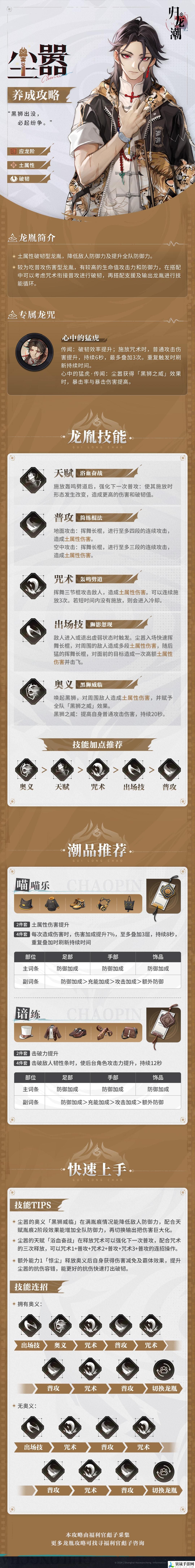 归龙潮尘嚣如何培养-尘嚣全方面养成攻略