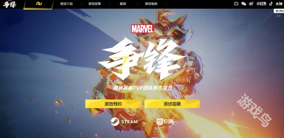 漫威争锋怎么预约-漫威争锋预约方法介绍