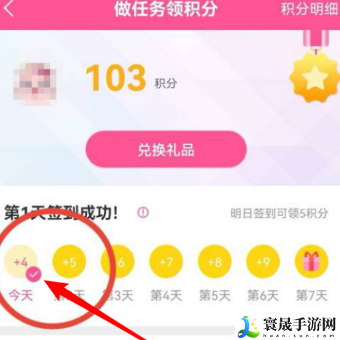 《韩剧TV》领取积分方法