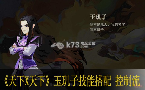 天下x天下玉玑子技能搭配 控制流分享 商店系统装备提升指南