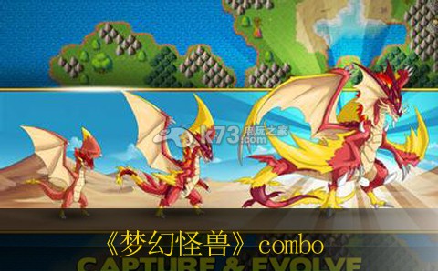 梦幻怪兽常用combo介绍 如何在游戏中建立可靠的人脉？