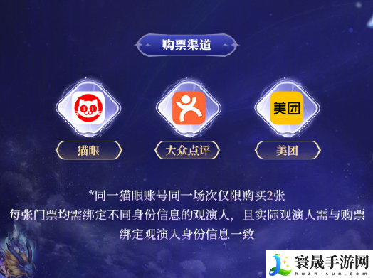 《王者荣耀》2024共创之夜门票购买平台