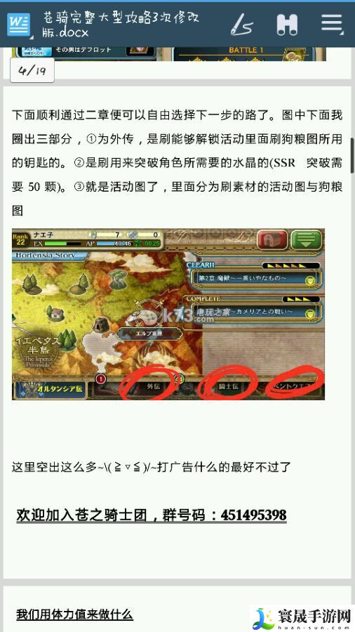 苍之骑士团全攻略分享 神秘宝藏位置详解