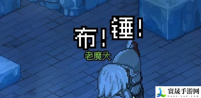 《大侠立志传》楚狂生冰牢任务攻略