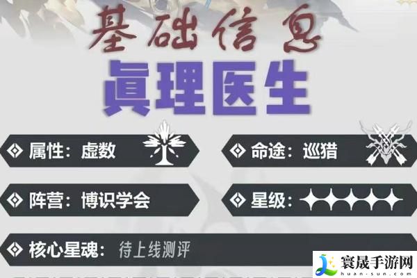 崩坏星穹铁道真理医生突破材料有哪些-真理医生突破材料一览