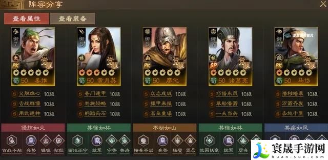 三国志战棋版PK赛季蜀国阵容怎么搭配-PK赛季蜀国阵容推荐